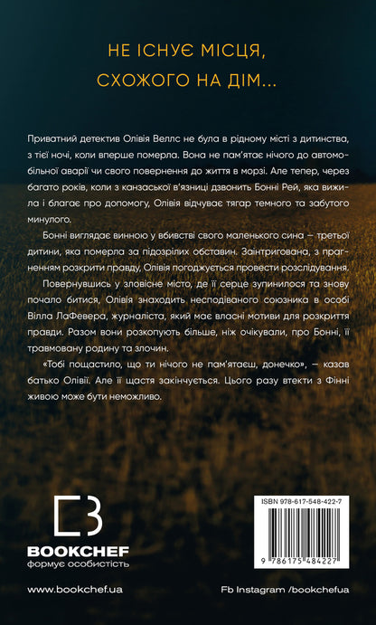 Olivia Wells. Book 1. The Night I Died / Олівія Веллс. Книга 1. Ніч, коли я померла Enn Fraser / Енн Фрейзер 9786175484227-2