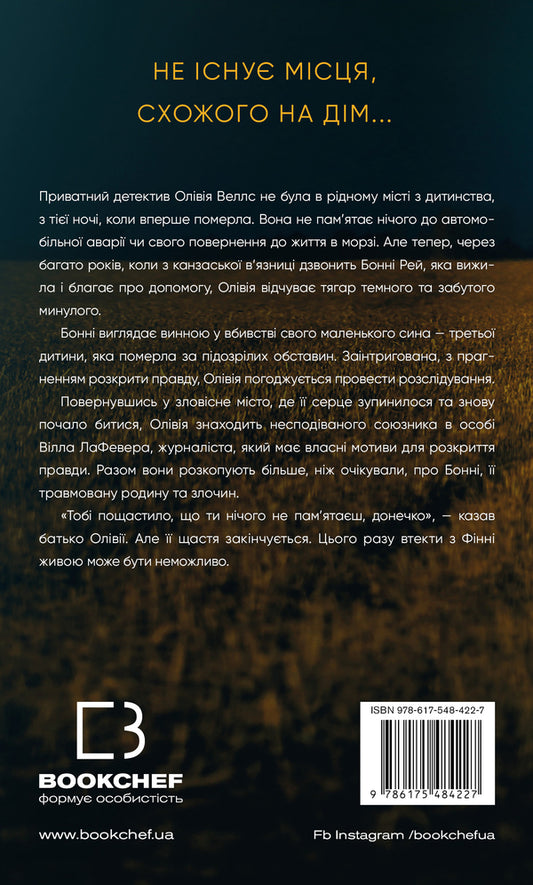 Olivia Wells. Book 1. The Night I Died / Олівія Веллс. Книга 1. Ніч, коли я померла Enn Fraser / Енн Фрейзер 9786175484227-2