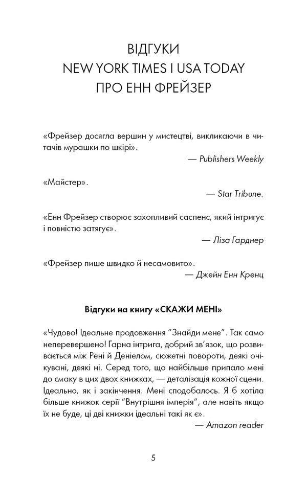 Olivia Wells. Book 1. The Night I Died / Олівія Веллс. Книга 1. Ніч, коли я померла Enn Fraser / Енн Фрейзер 9786175484227-3