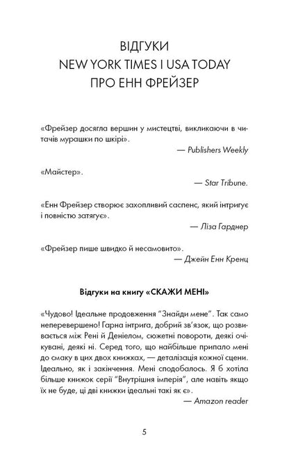Olivia Wells. Book 1. The Night I Died / Олівія Веллс. Книга 1. Ніч, коли я померла Enn Fraser / Енн Фрейзер 9786175484227-3