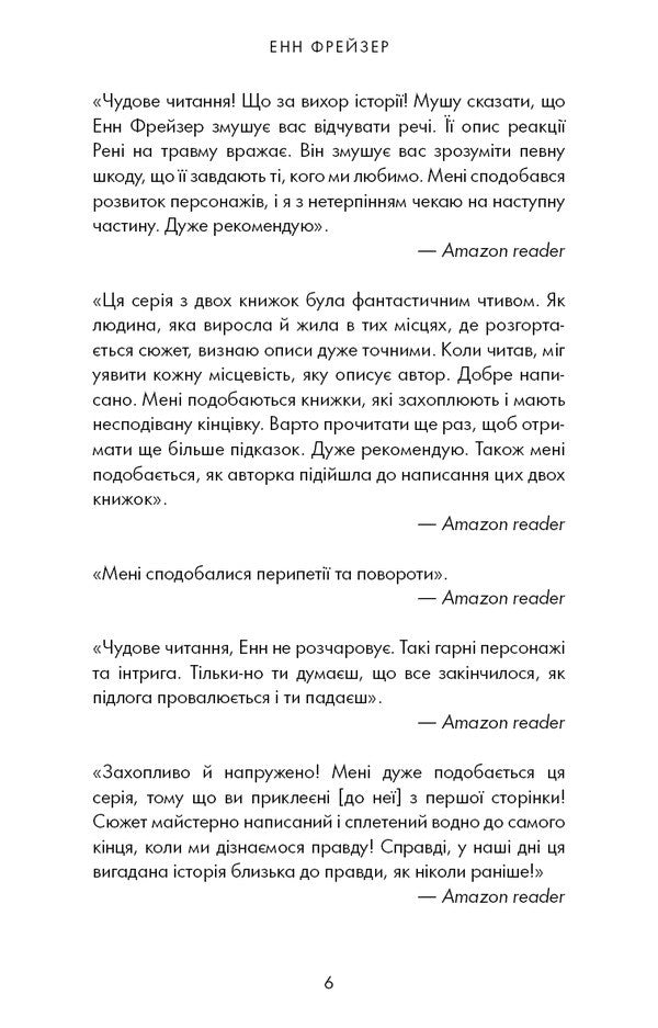 Olivia Wells. Book 1. The Night I Died / Олівія Веллс. Книга 1. Ніч, коли я померла Enn Fraser / Енн Фрейзер 9786175484227-4