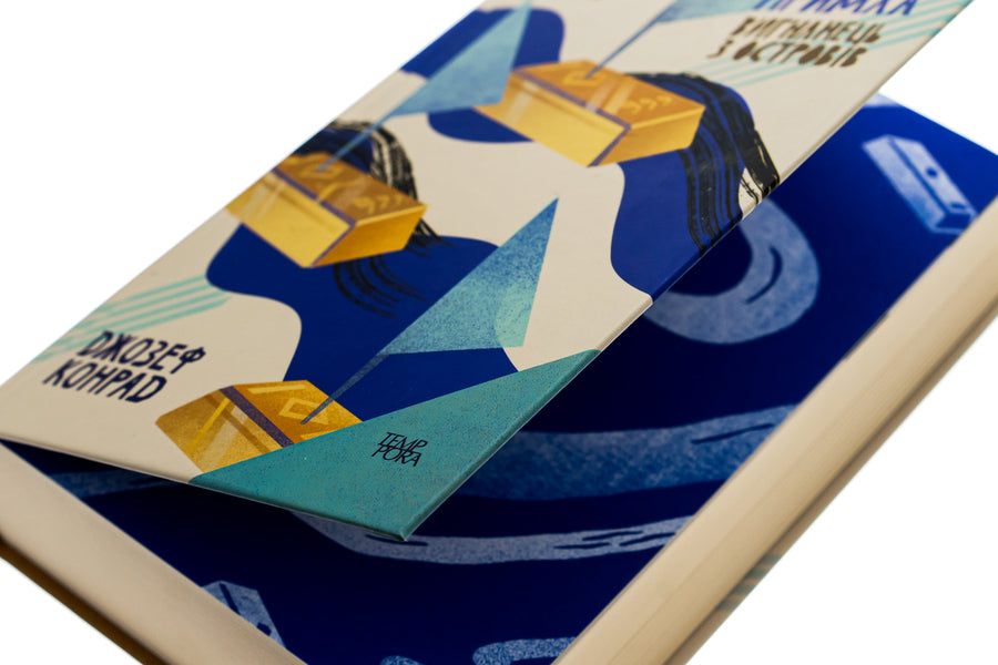 Olmeir's quirk. An exile from the islands. Volume 2 / Олмейрова примха. Вигнанець з островів. Том 2 Джозеф Конрад 9786175693575-4