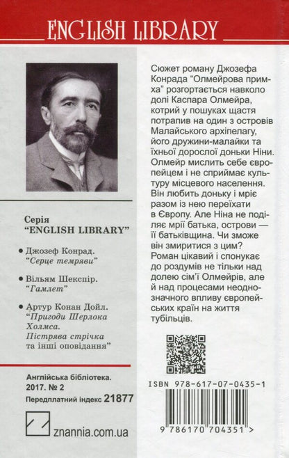 Olmeir's quirk / Олмейрова примха Джозеф Конрад 978-617-07-0435-1-2