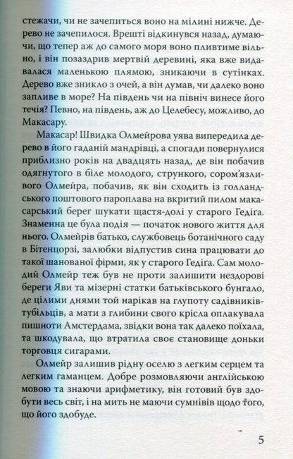 Olmeir's quirk / Олмейрова примха Джозеф Конрад 978-617-07-0435-1-6