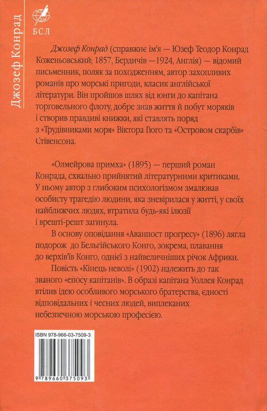 Olmeir's quirk / Олмейрова примха Джозеф Конрад 978-966-03-7509-3-2