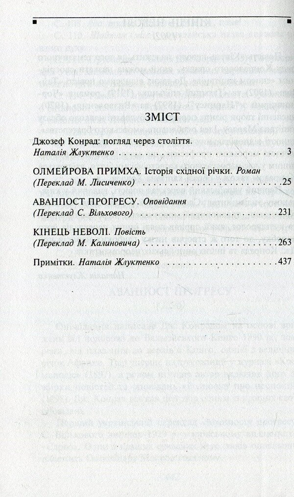 Olmeir's quirk / Олмейрова примха Джозеф Конрад 978-966-03-7509-3-3