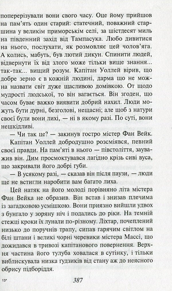 Olmeir's quirk / Олмейрова примха Джозеф Конрад 978-966-03-7509-3-4