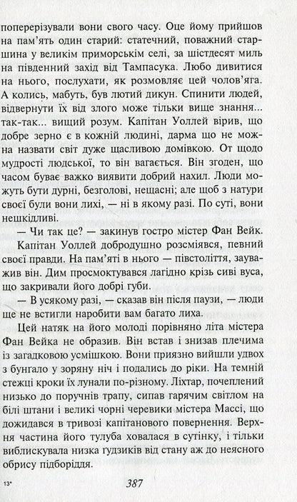 Olmeir's quirk / Олмейрова примха Джозеф Конрад 978-966-03-7509-3-4