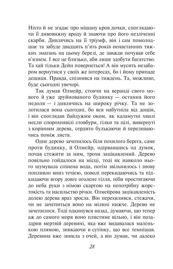 Olmeirs Quirk - Олмейрова примха Joseph Conrad - Джозеф Конрад 9786178755669-4