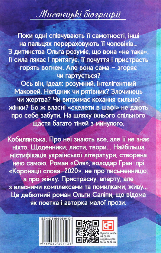 Olya / Оля Ольга Салипа 978-966-03-9413-1-2