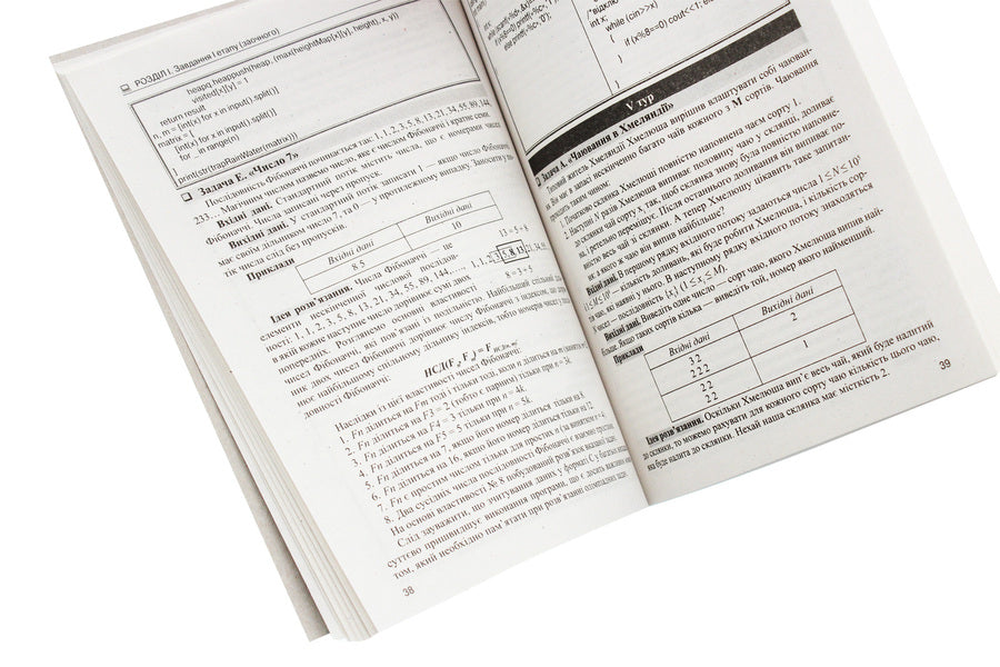 Olympiads in computer science. Tasks, ideas and solution codes. 8-11 grades / Олімпіади з інформатики. Завдання, ідеї та коди розв’язків. 8-11 класи Виталий Ребрина 978-617-09-3726-1-5