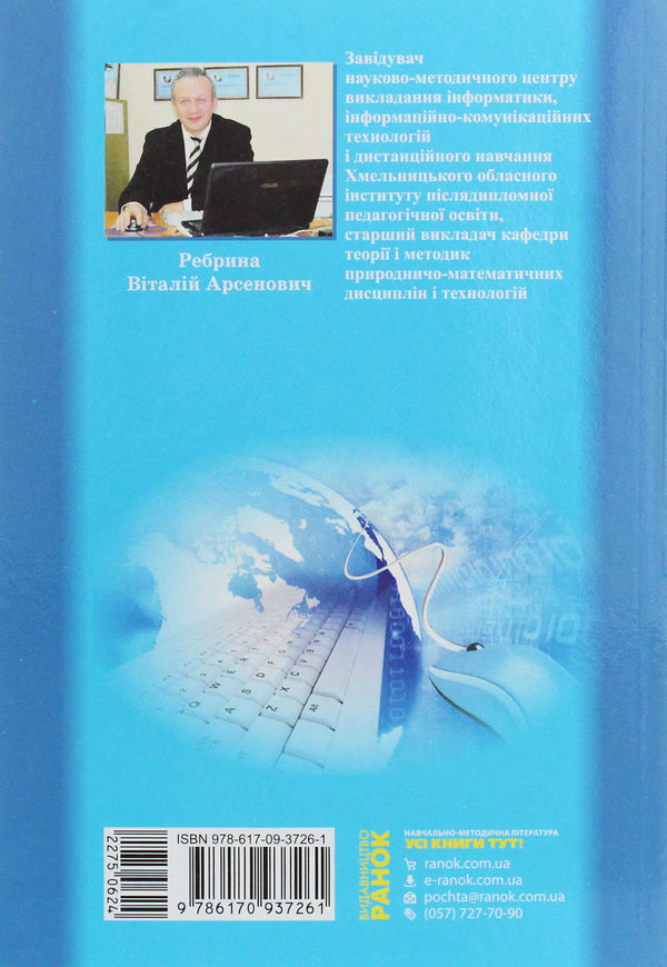 Olympiads in computer science. Tasks, ideas and solution codes. 8-11 grades / Олімпіади з інформатики. Завдання, ідеї та коди розв’язків. 8-11 класи Виталий Ребрина 978-617-09-3726-1-2