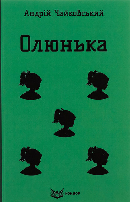 Olyunka / Олюнька Андрей Чайковский 9786178153410-1