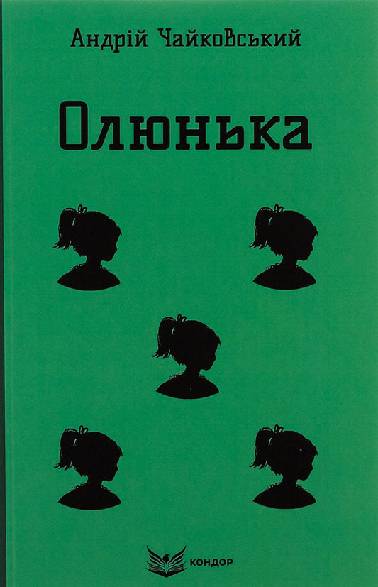 Olyunka / Олюнька Андрей Чайковский 9786178153410-1