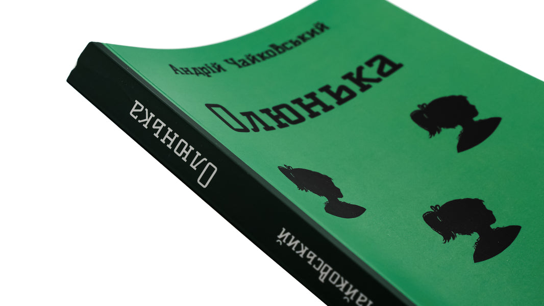 Olyunka / Олюнька Андрей Чайковский 9786178153410-4