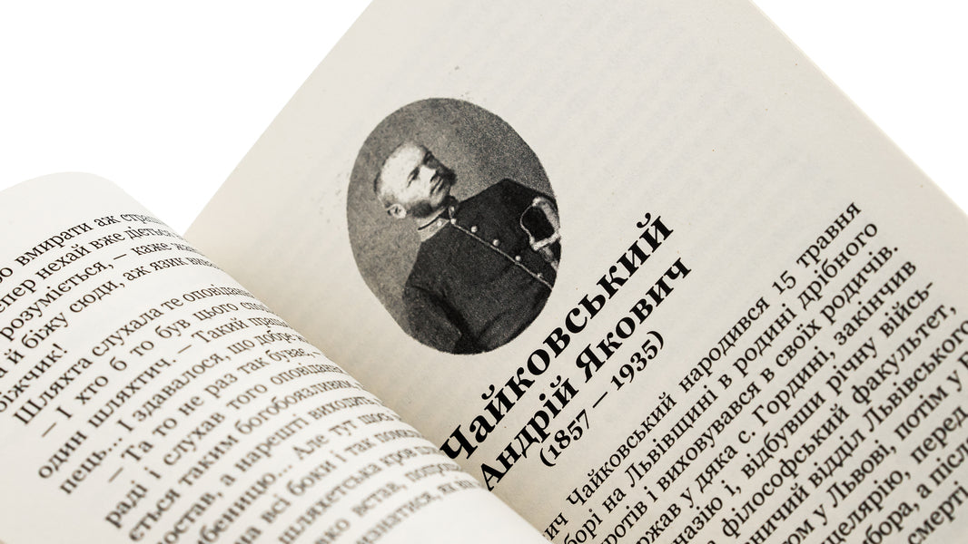 Olyunka / Олюнька Андрей Чайковский 9786178153410-5