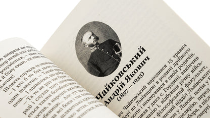 Olyunka / Олюнька Андрей Чайковский 9786178153410-5