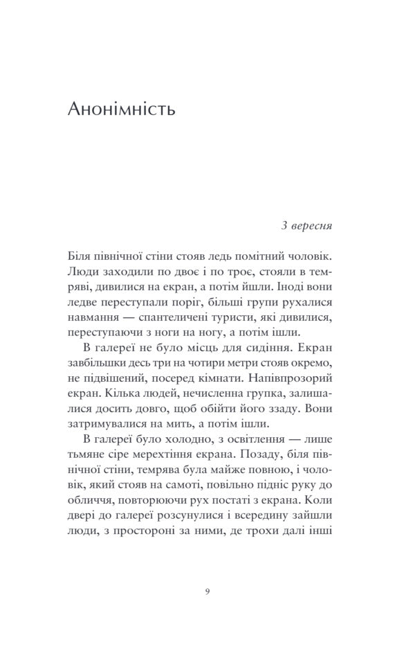 Omega Point - Точка Омега Don Delillo - Дон Деллло 9786175697917-4