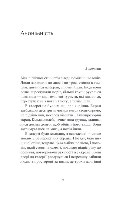 Omega Point - Точка Омега Don Delillo - Дон Деллло 9786175697917-4