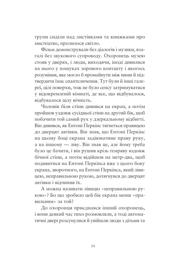 Omega Point - Точка Омега Don Delillo - Дон Деллло 9786175697917-5