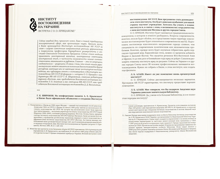 Omelyan Pritsak: return to Ukraine / Омелян Пріцак: повернення до України Таиса Сидорчук 978-617-7538-88-1-5