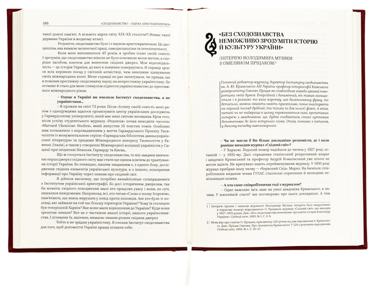 Omelyan Pritsak: return to Ukraine / Омелян Пріцак: повернення до України Таиса Сидорчук 978-617-7538-88-1-6
