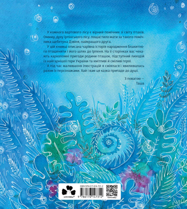 Ommm. History Of The Bell / Оммм. Історія Дзвіня Tasha Torba / Таша Торба 9786176147312-2