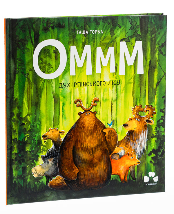 Ommm. The Spirit Of The Irpin Forest / Оммм. Дух ірпінського лісу Tasha Torba / Таша Торба 9786176144366-3