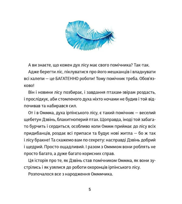 Ommm Book 3 History Of The Bell - Оммм Книга 3 сторя Дзвня Tasha Torba - Таша Торба 9786176147312-4