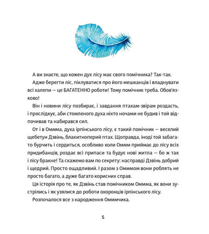 Ommm Book 3 History Of The Bell - Оммм Книга 3 сторя Дзвня Tasha Torba - Таша Торба 9786176147312-4