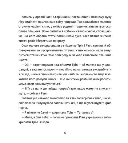Ommm Book 3 History Of The Bell - Оммм Книга 3 сторя Дзвня Tasha Torba - Таша Торба 9786176147312-5