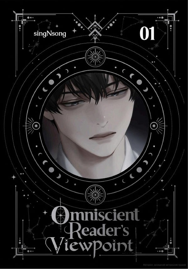 Omniscient Readers Viewpoint Novel. Volume 1 singNsong - singNsong 9798400903526-1