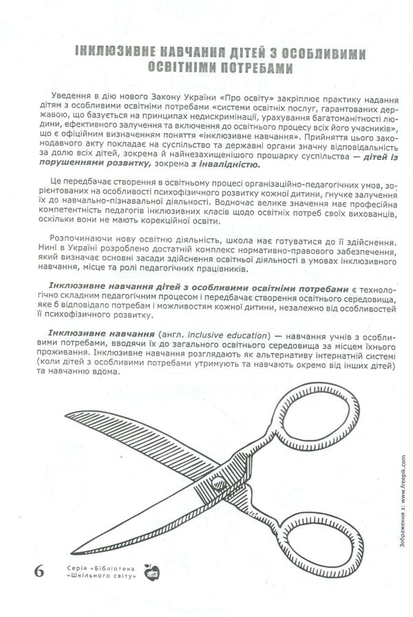 On-The-Job Training In An Inclusive Classroom / Трудове навчання в інклюзивному класі Anna Kravchenko, Evgenia Berkut, Irina Brusenskaya, Lyudmila Kosharskaya / Ганна Кравченко, Євгенія Беркут, Ірина Брусенська, Людмила Кошарська 9786177512249-4