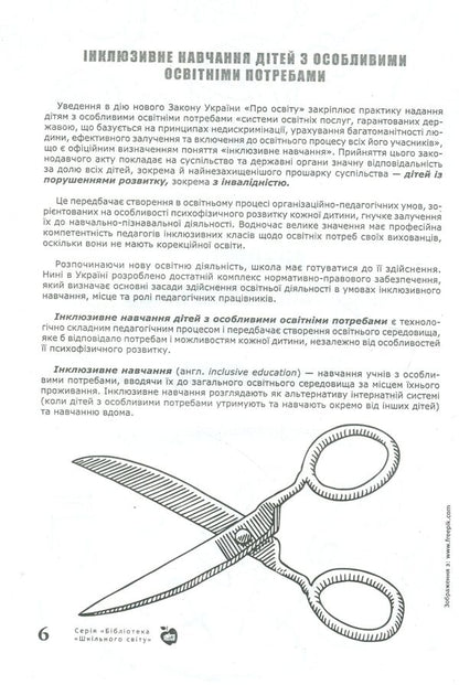 On-The-Job Training In An Inclusive Classroom / Трудове навчання в інклюзивному класі Anna Kravchenko, Evgenia Berkut, Irina Brusenskaya, Lyudmila Kosharskaya / Ганна Кравченко, Євгенія Беркут, Ірина Брусенська, Людмила Кошарська 9786177512249-4