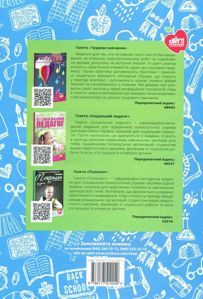 On-The-Job Training In An Inclusive Classroom / Трудове навчання в інклюзивному класі Anna Kravchenko, Evgenia Berkut, Irina Brusenskaya, Lyudmila Kosharskaya / Ганна Кравченко, Євгенія Беркут, Ірина Брусенська, Людмила Кошарська 9786177512249-2
