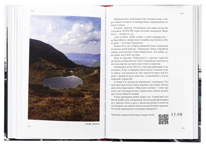 On A Minefield. Diaries, Essays, Stories / На мінному полі пам'яті. Щоденники, есеї, оповідання Maxim 'gave' Krivtsov / Максим 'Далі' Крівцов 9786178437022-6