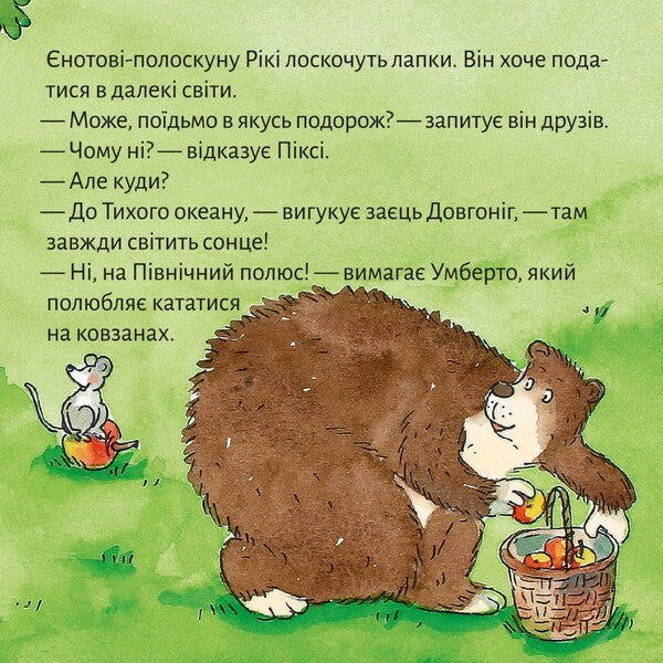 On A Trip With Pixie - У мандри з Пкс - Author not specified 9786178307240-3