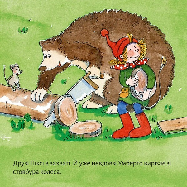 On A Trip With Pixie - У мандри з Пкс - Author not specified 9786178307240-4