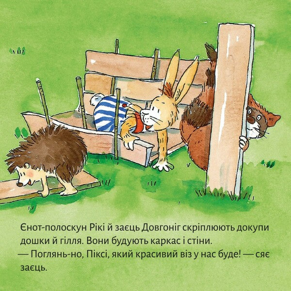 On A Trip With Pixie - У мандри з Пкс - Author not specified 9786178307240-5