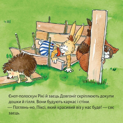 On A Trip With Pixie - У мандри з Пкс - Author not specified 9786178307240-5