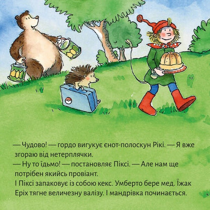 On A Trip With Pixie - У мандри з Пкс - Author not specified 9786178307240-6