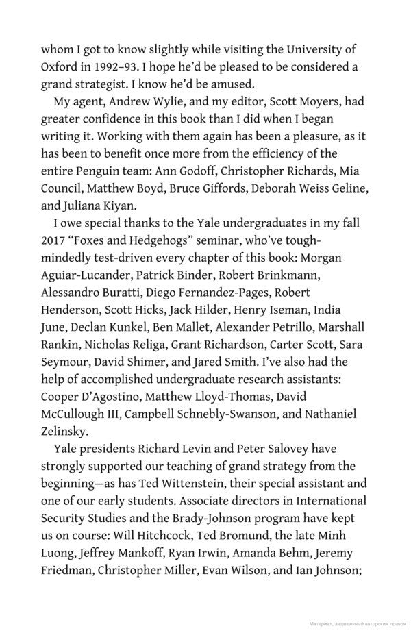 On Grand Strategy John Lewis Gaddis / Джон Льюис Гэддис 9780141987224-5