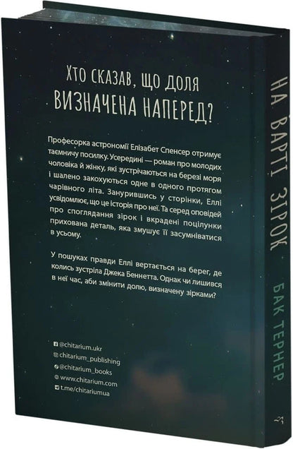 On Guard Of The Stars - На варт зрок Buck Turner - Бак Тернер 9786178801007-2