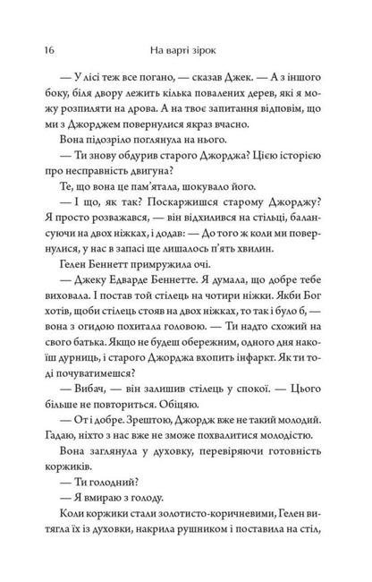 On Guard Of The Stars - На варт зрок Buck Turner - Бак Тернер 9786178801007-4