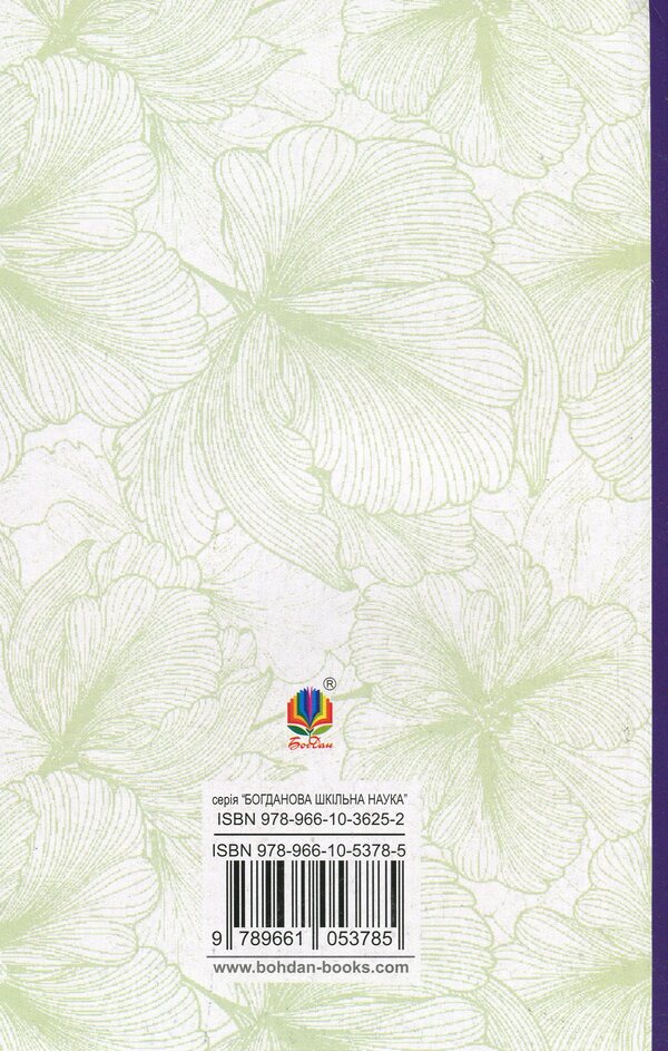 On Sunday, I Dug The Potion Early... / В неділю рано зілля копала... Olga Kobylyanskaya / Ольга Кобилянська 9789661053785-2