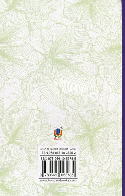 On Sunday, I Dug The Potion Early... / В неділю рано зілля копала... Olga Kobylyanskaya / Ольга Кобилянська 9789661053785-2