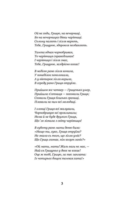On Sunday, I Dug The Potion Early... / В неділю рано зілля копала... Olga Kobylyanskaya / Ольга Кобилянська 9789661053785-3