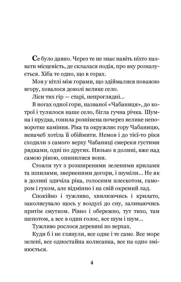 On Sunday, I Dug The Potion Early... / В неділю рано зілля копала... Olga Kobylyanskaya / Ольга Кобилянська 9789661053785-4