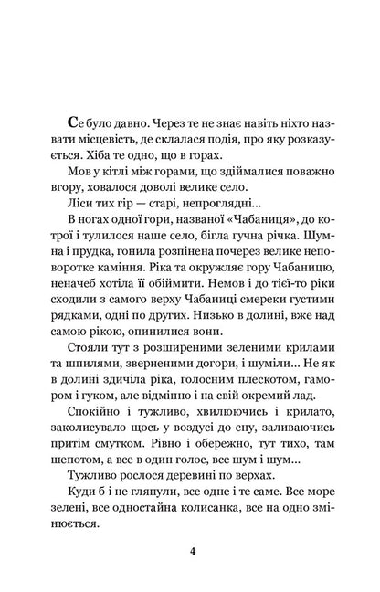 On Sunday, I Dug The Potion Early... / В неділю рано зілля копала... Olga Kobylyanskaya / Ольга Кобилянська 9789661053785-4