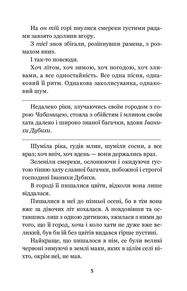 On Sunday, I Dug The Potion Early... / В неділю рано зілля копала... Olga Kobylyanskaya / Ольга Кобилянська 9789661053785-5